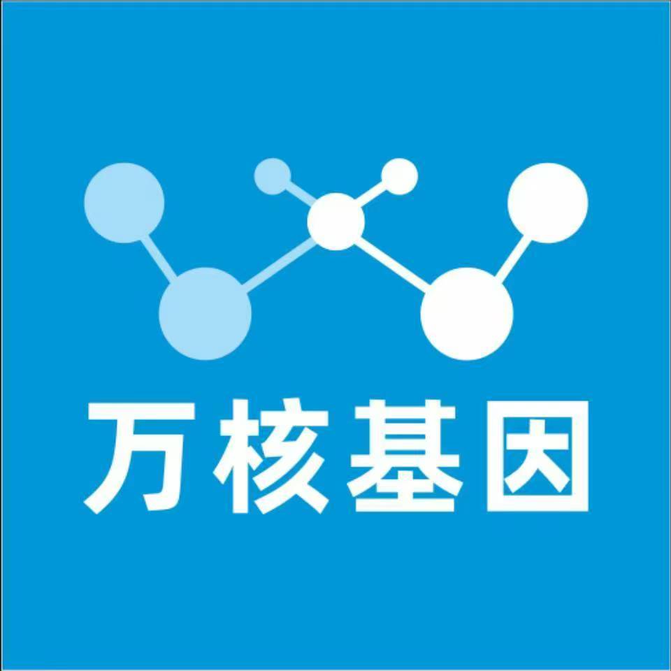 上海黄浦万核健康基因管理咨询中心